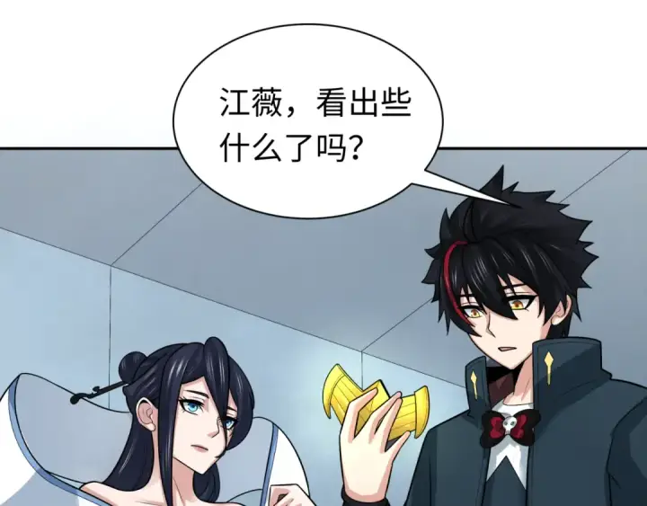 漫画《全球诡异时代》209话 东方守住了！第110张图