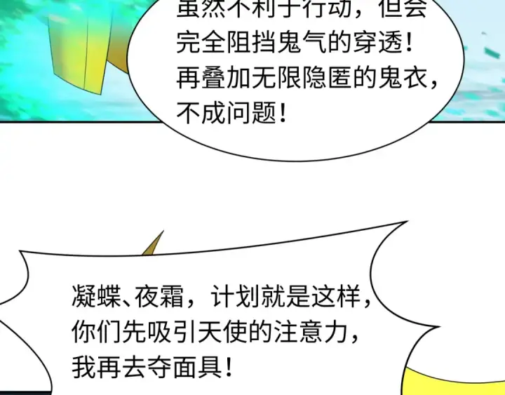 漫画《全球诡异时代》209话 东方守住了！第31张图