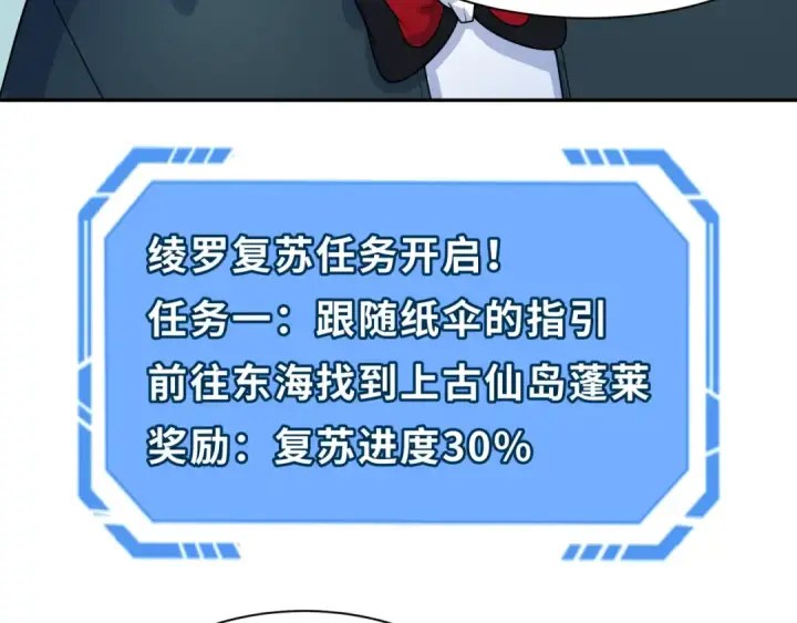 漫画《全球诡异时代》第210话 绫罗的复苏任务！第106张图