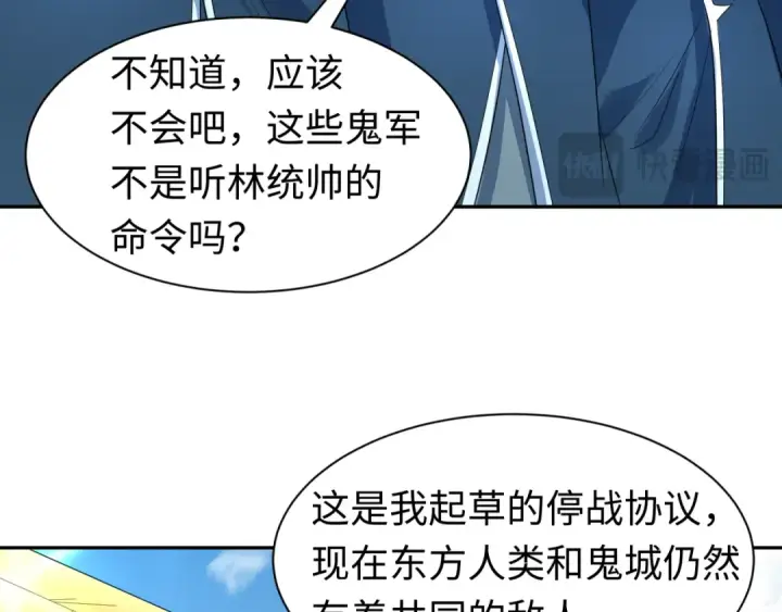 漫画《全球诡异时代》第210话 绫罗的复苏任务！第36张图