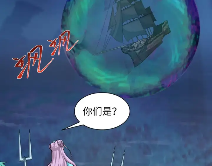 漫画《全球诡异时代》第211话 鲛人！第100张图