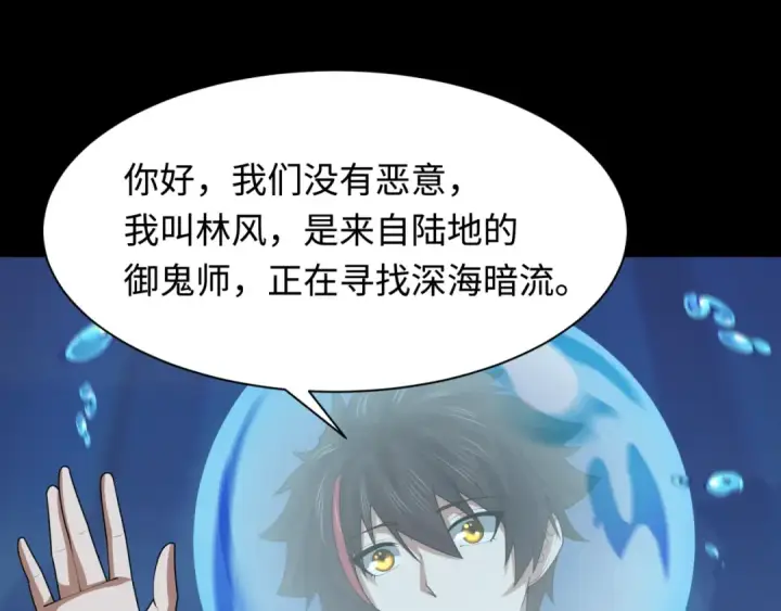 漫画《全球诡异时代》第211话 鲛人！第103张图