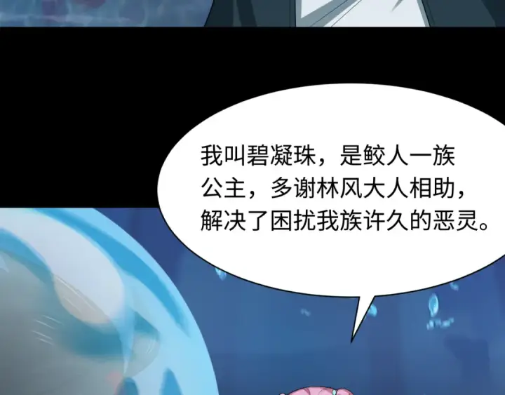 漫画《全球诡异时代》第211话 鲛人！第105张图