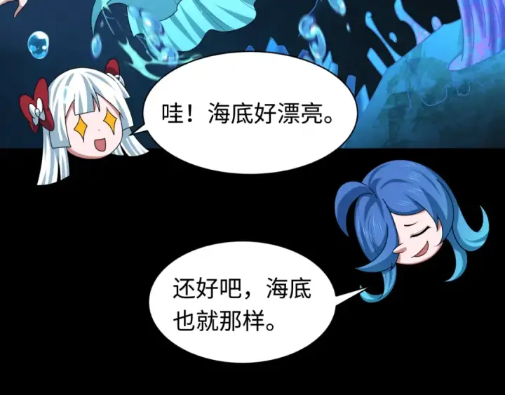 漫画《全球诡异时代》第211话 鲛人！第111张图