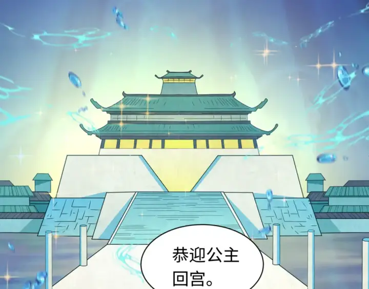 漫画《全球诡异时代》第211话 鲛人！第115张图
