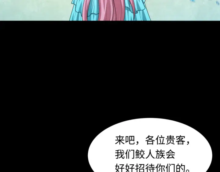 漫画《全球诡异时代》第211话 鲛人！第117张图