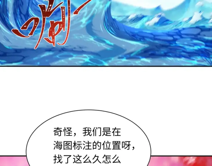 漫画《全球诡异时代》第211话 鲛人！第17张图