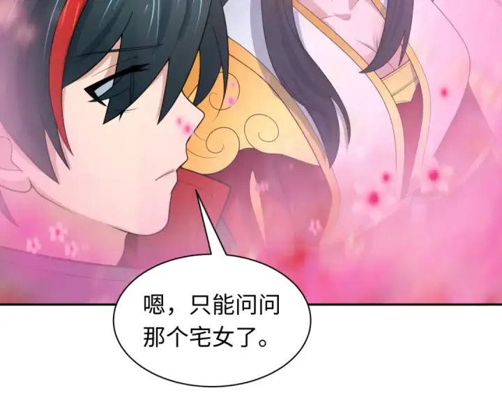 漫画《全球诡异时代》第211话 鲛人！第21张图