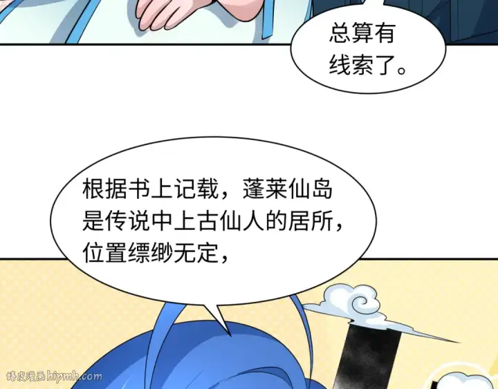 漫画《全球诡异时代》第211话 鲛人！第32张图