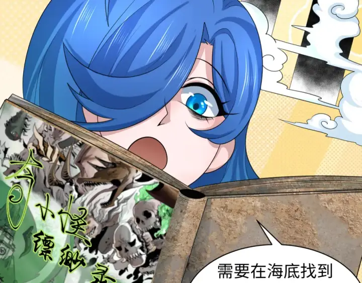 漫画《全球诡异时代》第211话 鲛人！第33张图