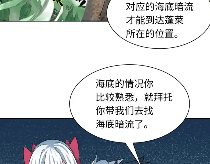 漫画《全球诡异时代》第211话 鲛人！第34张图