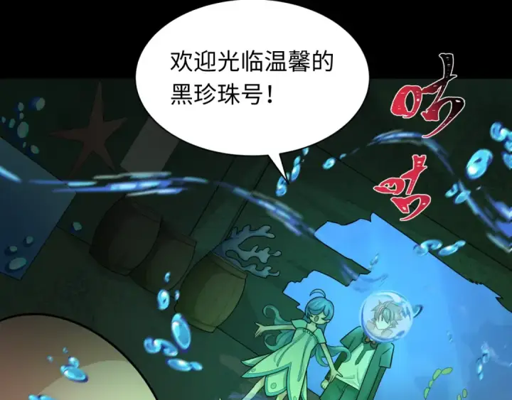 漫画《全球诡异时代》第211话 鲛人！第47张图