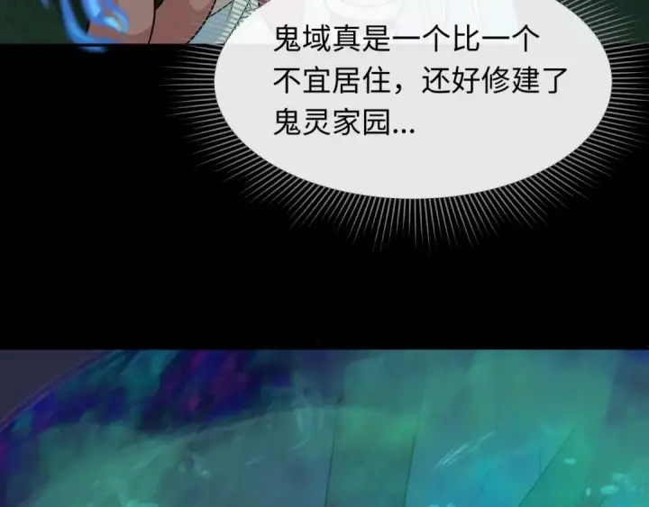 漫画《全球诡异时代》第211话 鲛人！第49张图
