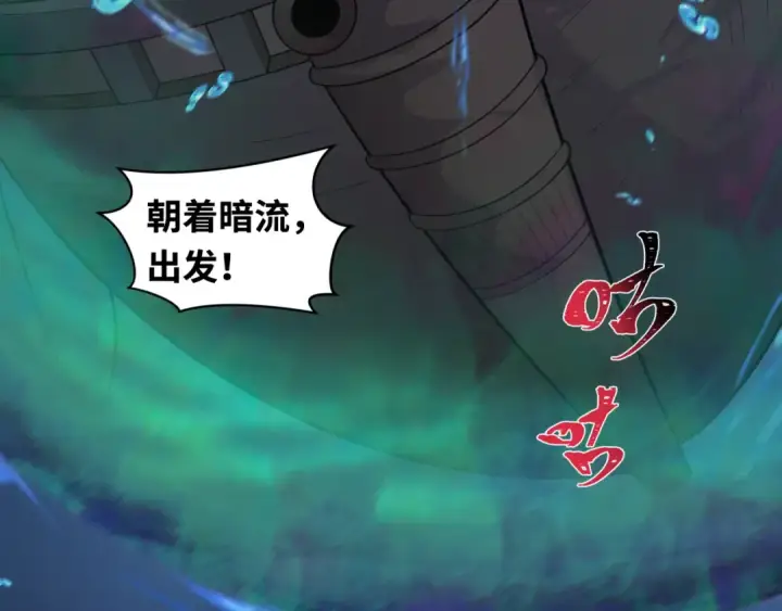 漫画《全球诡异时代》第211话 鲛人！第51张图