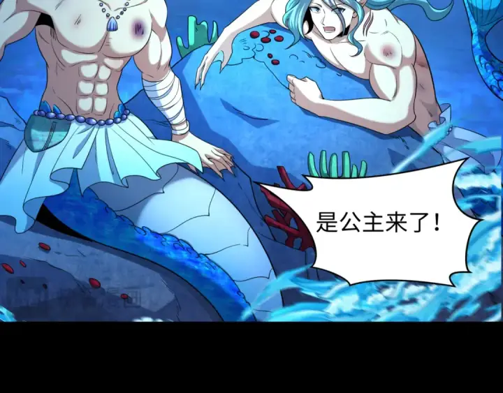 漫画《全球诡异时代》第211话 鲛人！第71张图