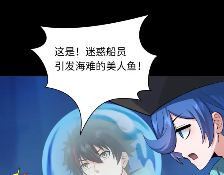 漫画《全球诡异时代》第211话 鲛人！第75张图