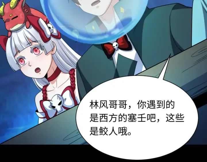 漫画《全球诡异时代》第211话 鲛人！第76张图