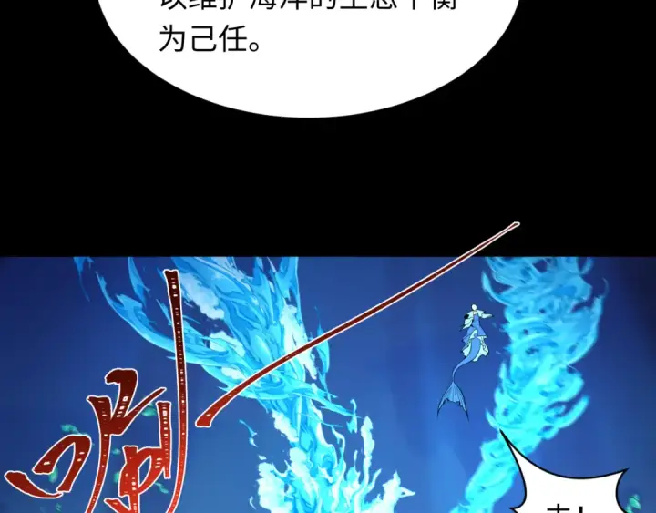 漫画《全球诡异时代》第211话 鲛人！第79张图