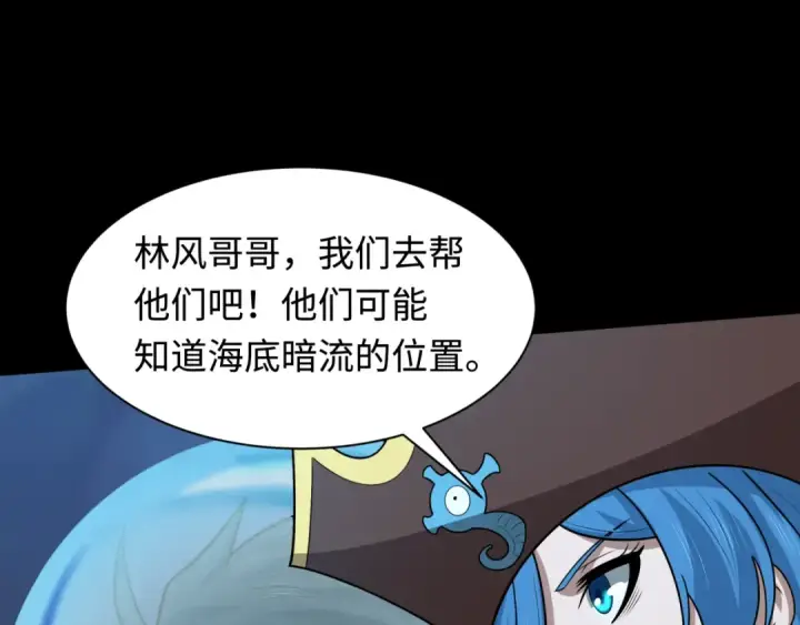 漫画《全球诡异时代》第211话 鲛人！第85张图