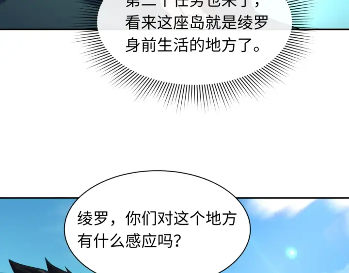 漫画《全球诡异时代》第212话 蓬莱仙岛！第109张图