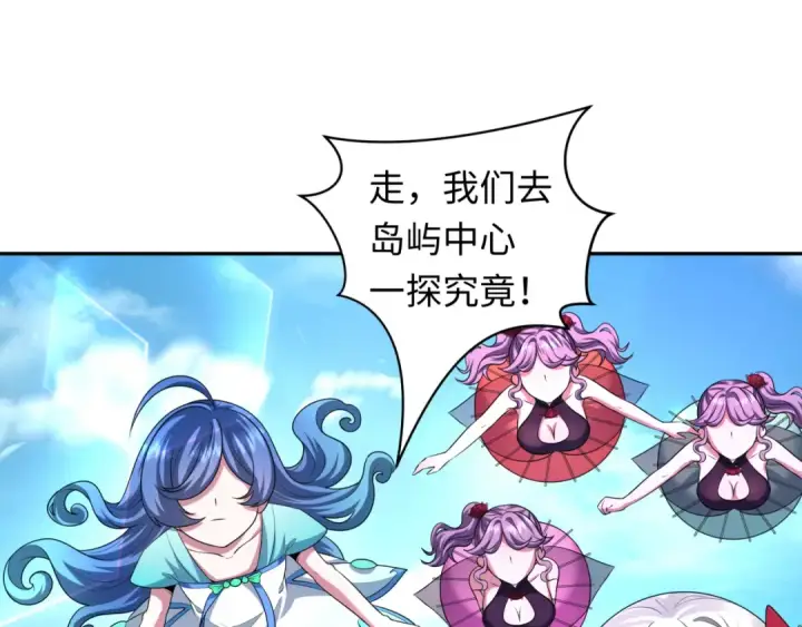 漫画《全球诡异时代》第212话 蓬莱仙岛！第119张图