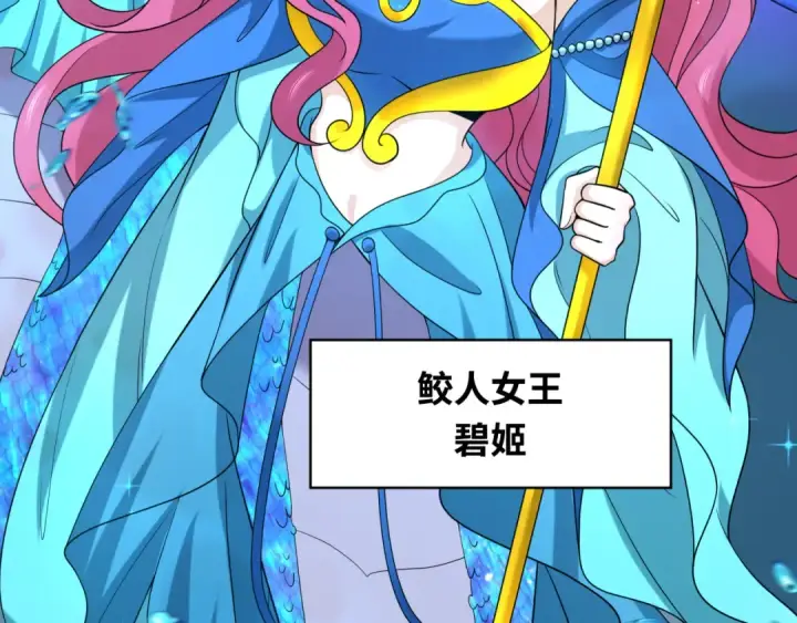 漫画《全球诡异时代》第212话 蓬莱仙岛！第14张图