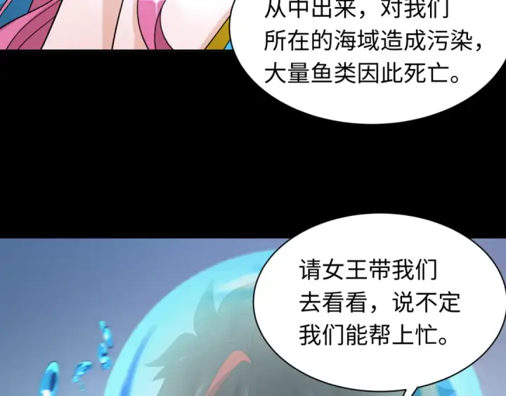 漫画《全球诡异时代》第212话 蓬莱仙岛！第22张图