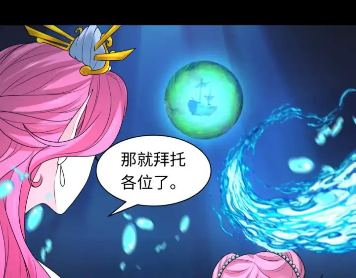漫画《全球诡异时代》第212话 蓬莱仙岛！第42张图