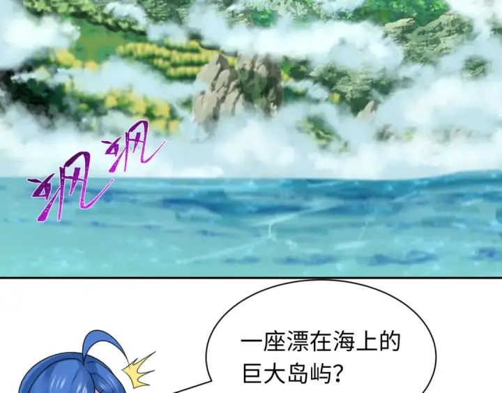 漫画《全球诡异时代》第212话 蓬莱仙岛！第73张图