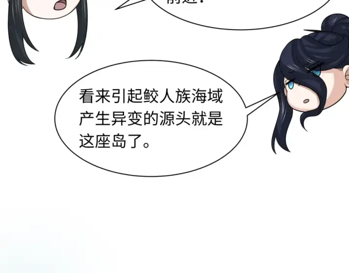 漫画《全球诡异时代》第212话 蓬莱仙岛！第81张图