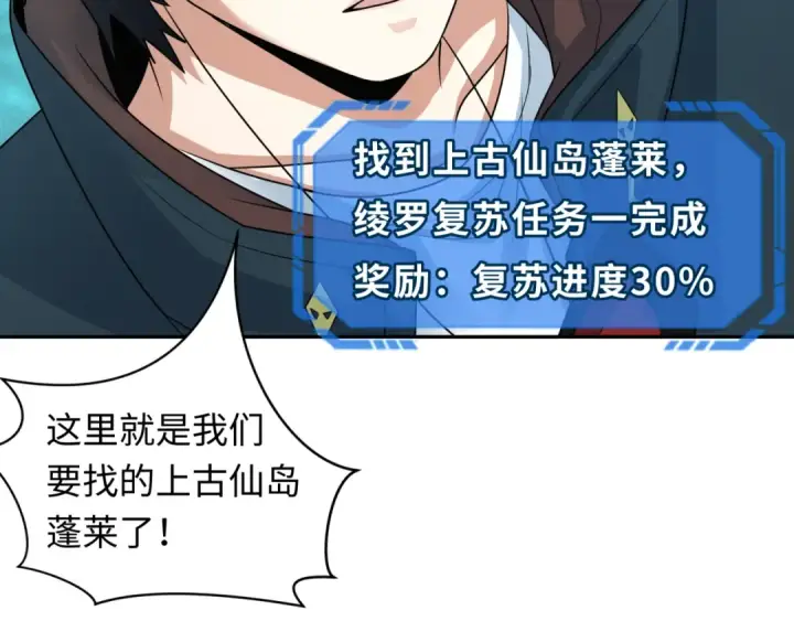 漫画《全球诡异时代》第212话 蓬莱仙岛！第83张图