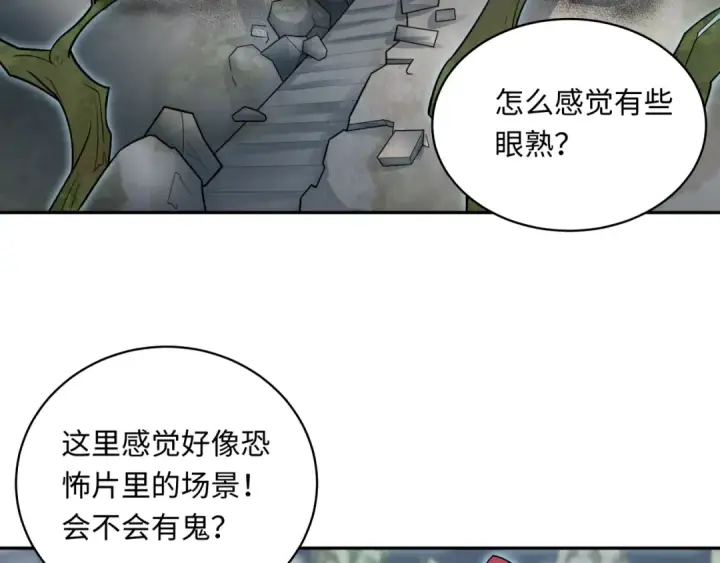 漫画《全球诡异时代》第213话 仙岛探险！第93张图