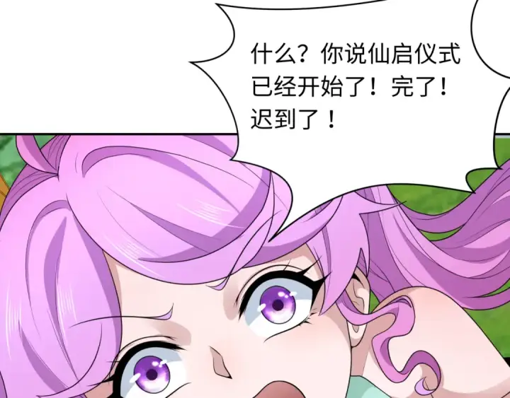 漫画《全球诡异时代》第214话 绫罗的诞生！第101张图