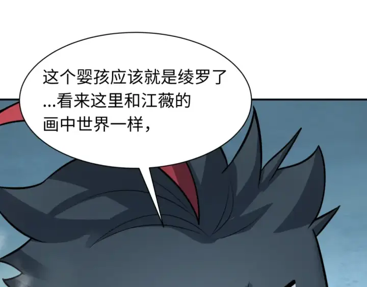 漫画《全球诡异时代》第214话 绫罗的诞生！第65张图