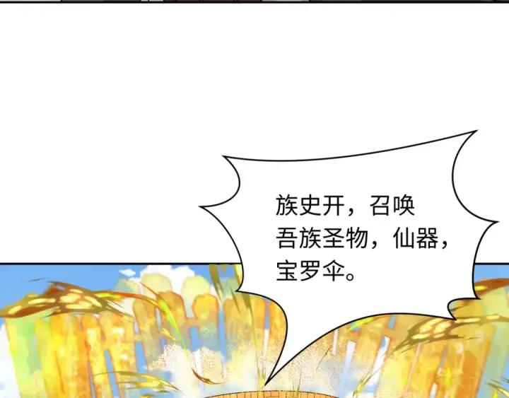 漫画《全球诡异时代》第215话 仙器宝罗伞！第12张图