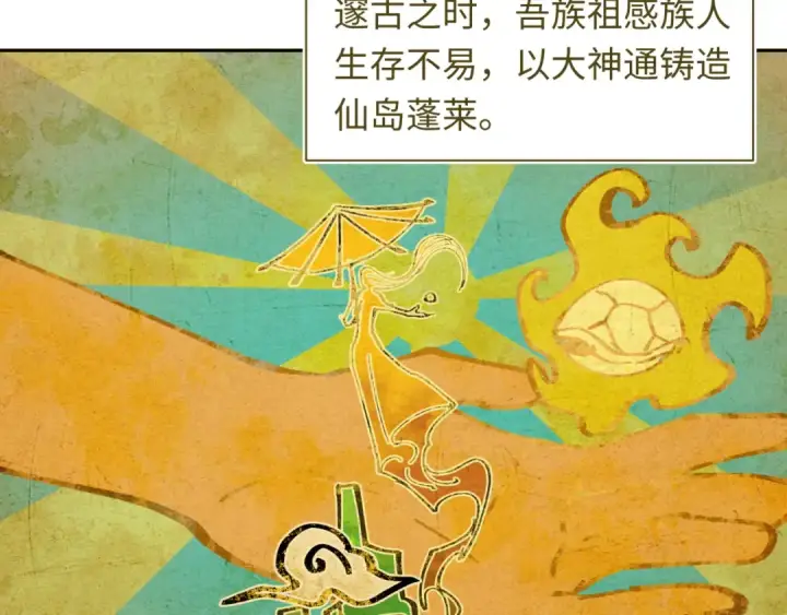 漫画《全球诡异时代》第215话 仙器宝罗伞！第15张图