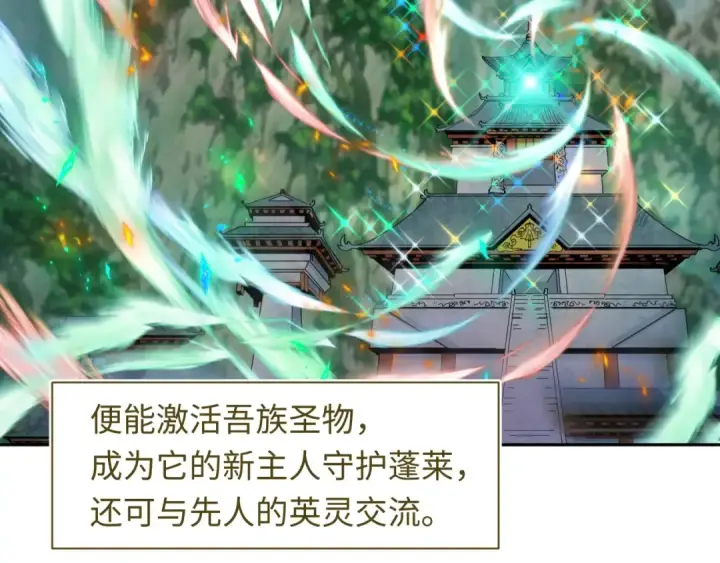 漫画《全球诡异时代》第215话 仙器宝罗伞！第23张图