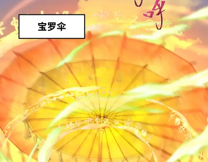 漫画《全球诡异时代》第215话 仙器宝罗伞！第34张图