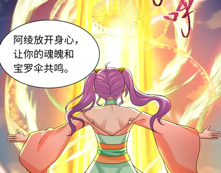 漫画《全球诡异时代》第215话 仙器宝罗伞！第54张图