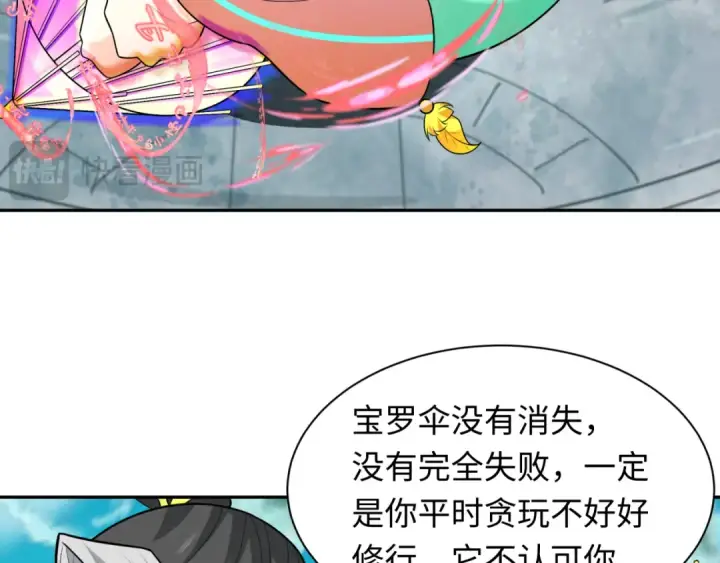 漫画《全球诡异时代》第215话 仙器宝罗伞！第77张图