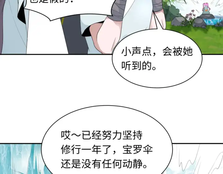 漫画《全球诡异时代》第215话 仙器宝罗伞！第87张图