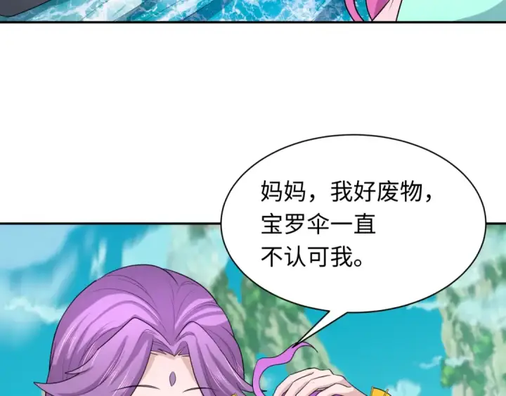 漫画《全球诡异时代》第215话 仙器宝罗伞！第98张图