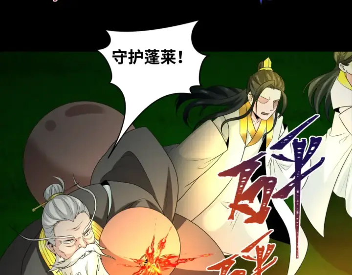 漫画《全球诡异时代》第216话 蓬莱危机！第34张图