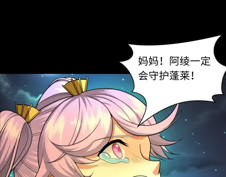 漫画《全球诡异时代》第216话 蓬莱危机！第98张图