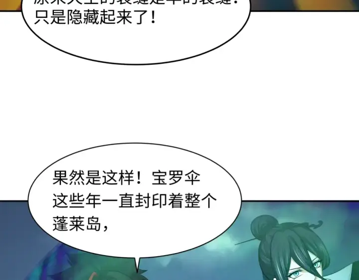 漫画《全球诡异时代》第217话 林风的决断！第107张图