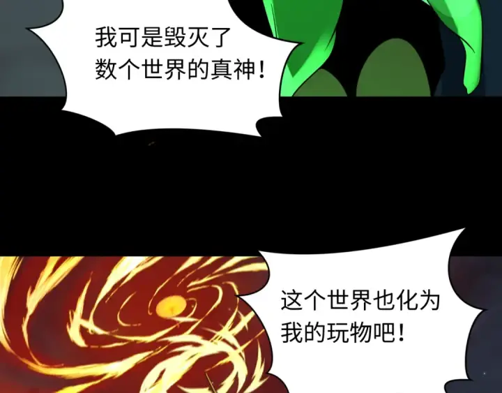 漫画《全球诡异时代》第217话 林风的决断！第9张图