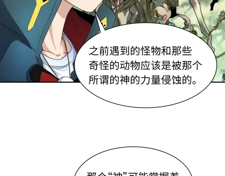 漫画《全球诡异时代》第217话 林风的决断！第92张图