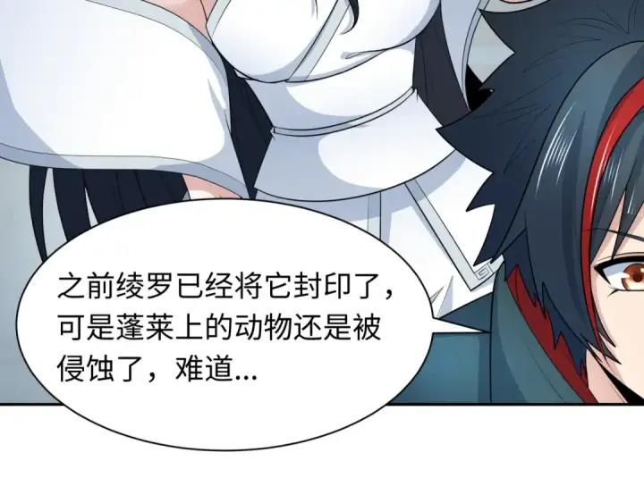 漫画《全球诡异时代》第217话 林风的决断！第94张图