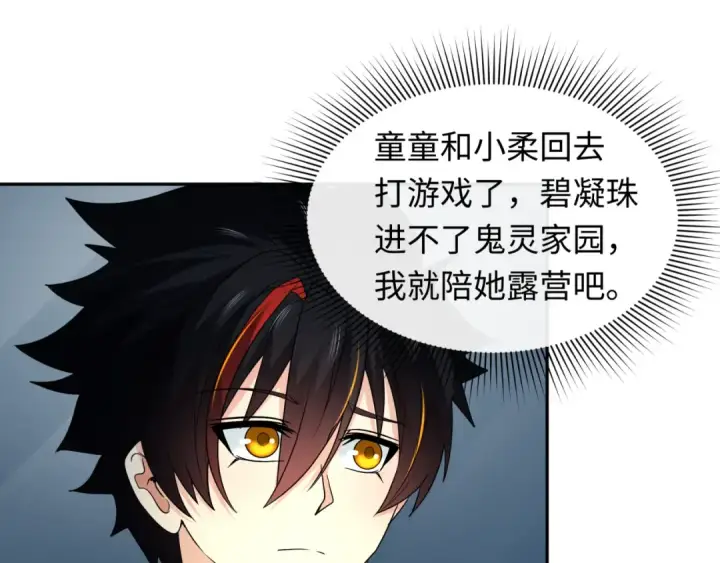 漫画《全球诡异时代》第218话 奇怪的树人！第10张图