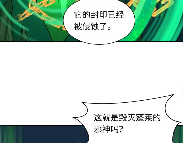 漫画《全球诡异时代》第218话 奇怪的树人！第100张图